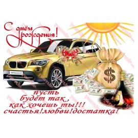 Вафельна картинка Чоловіча 118